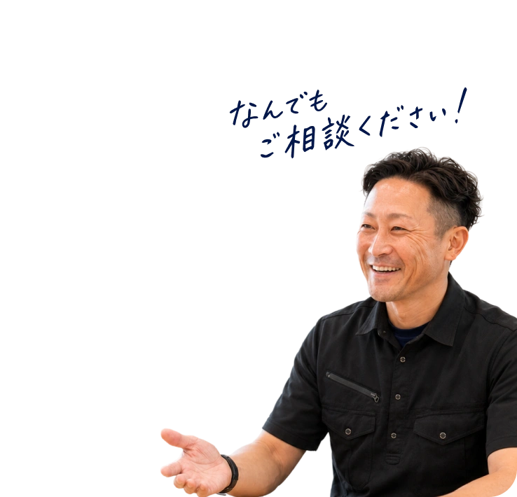 相談を受け付ける施工責任者