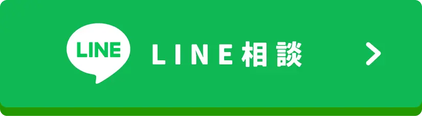 LINE相談