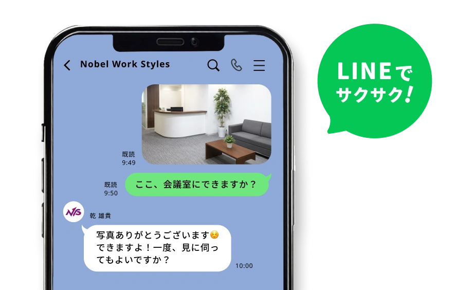 LINEでオフィス改修の写真を送り、施工責任者から返信を受ける相談画面